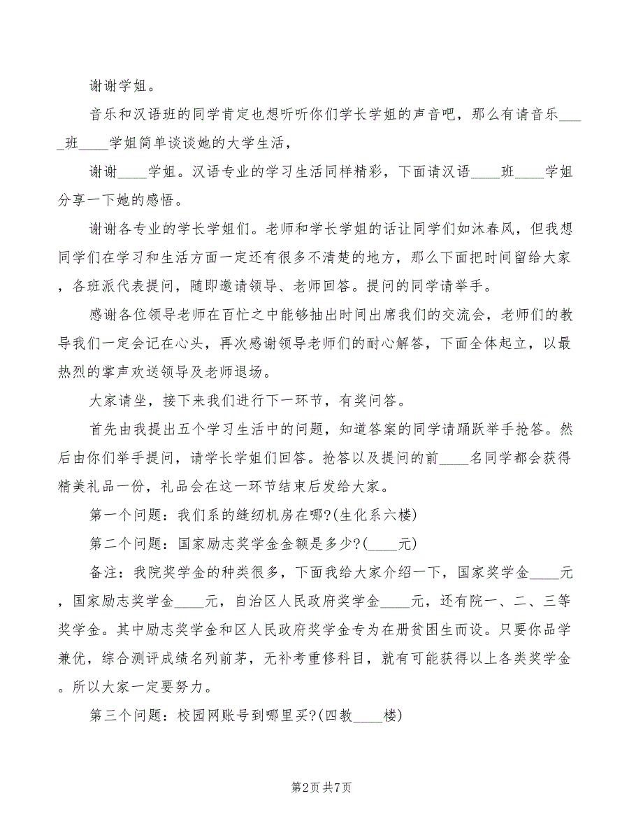 学校经验交流会主持词_第2页