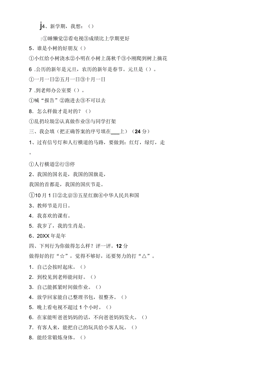 浙教版一年级上册道德与法制期末试卷_第2页