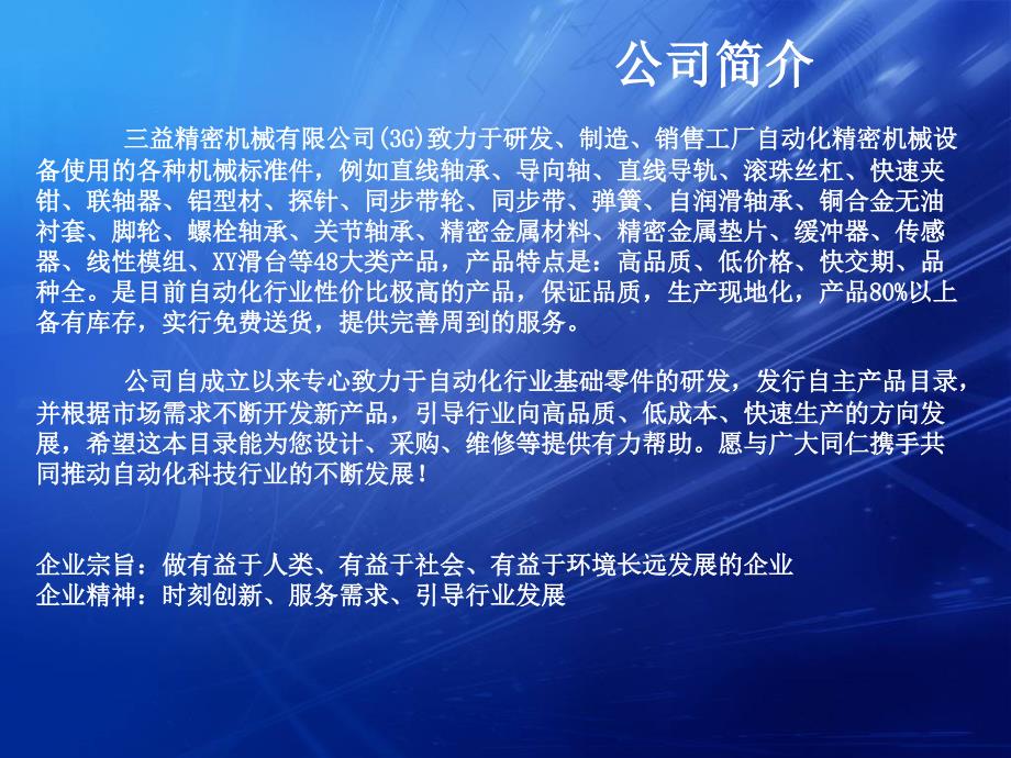 天津三益精密机械有限公司介绍资料_第3页