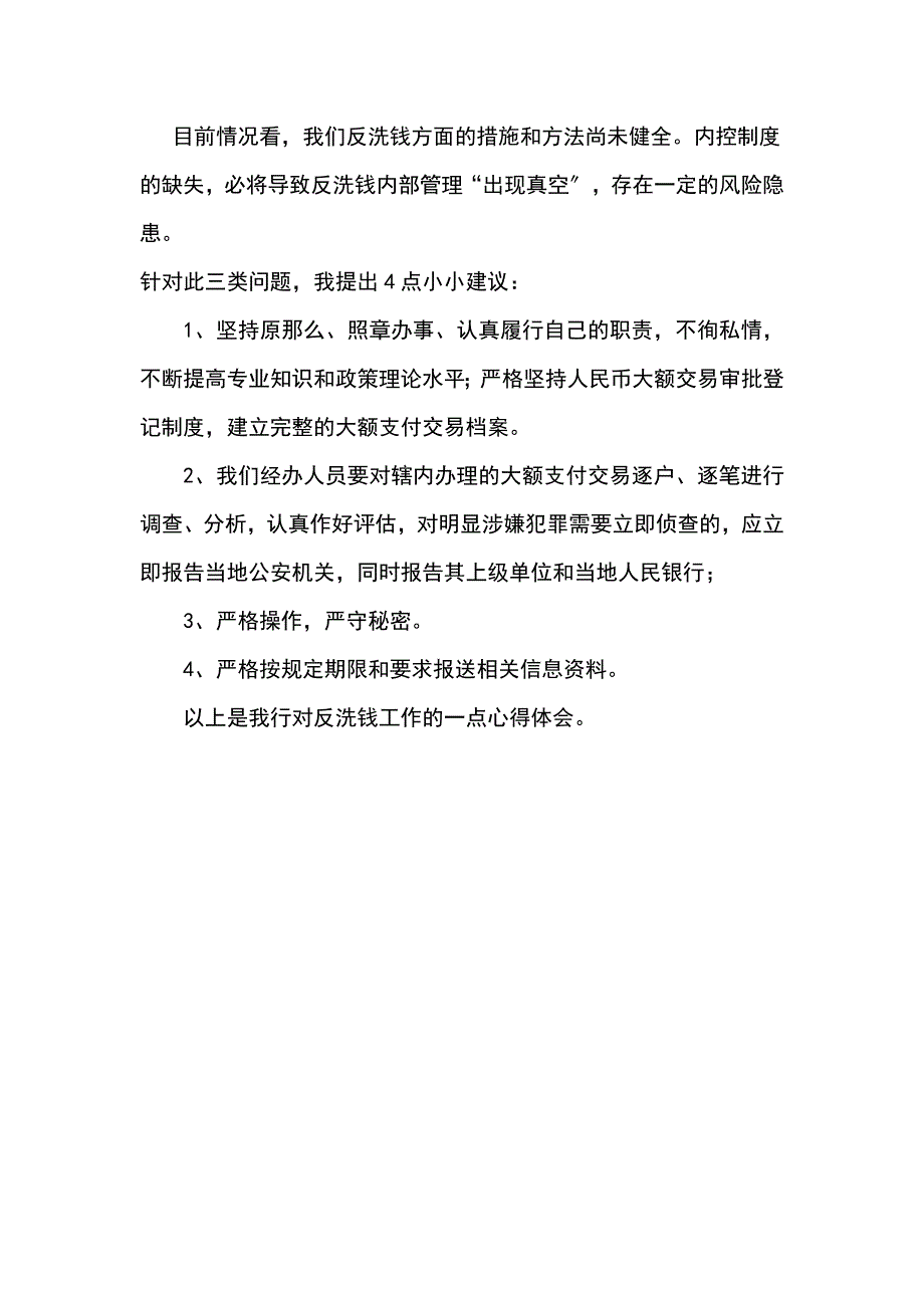 银行支行员工反洗钱心得体会_第2页