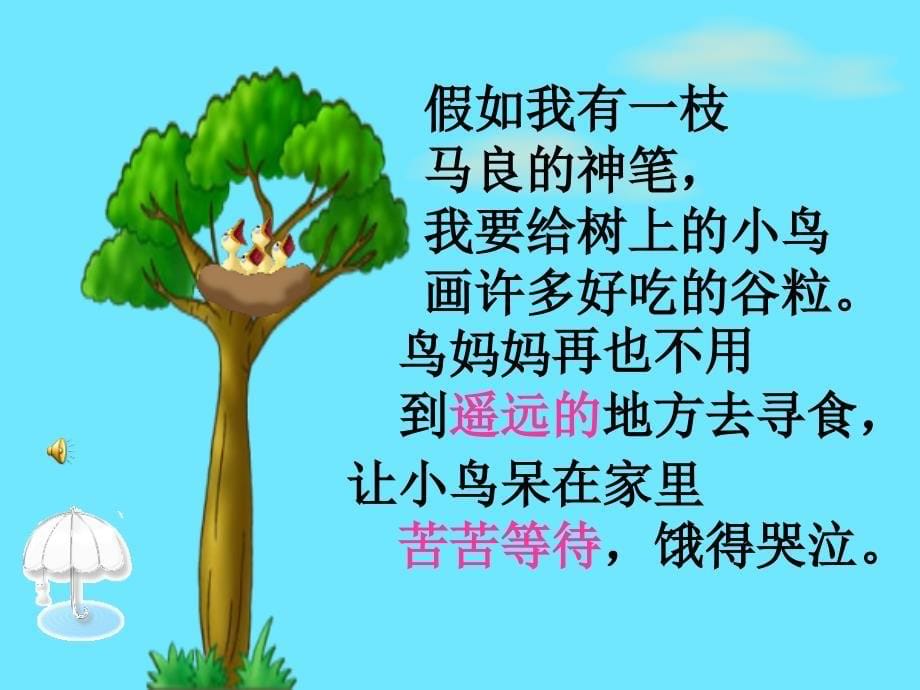 《假如》课件_第5页