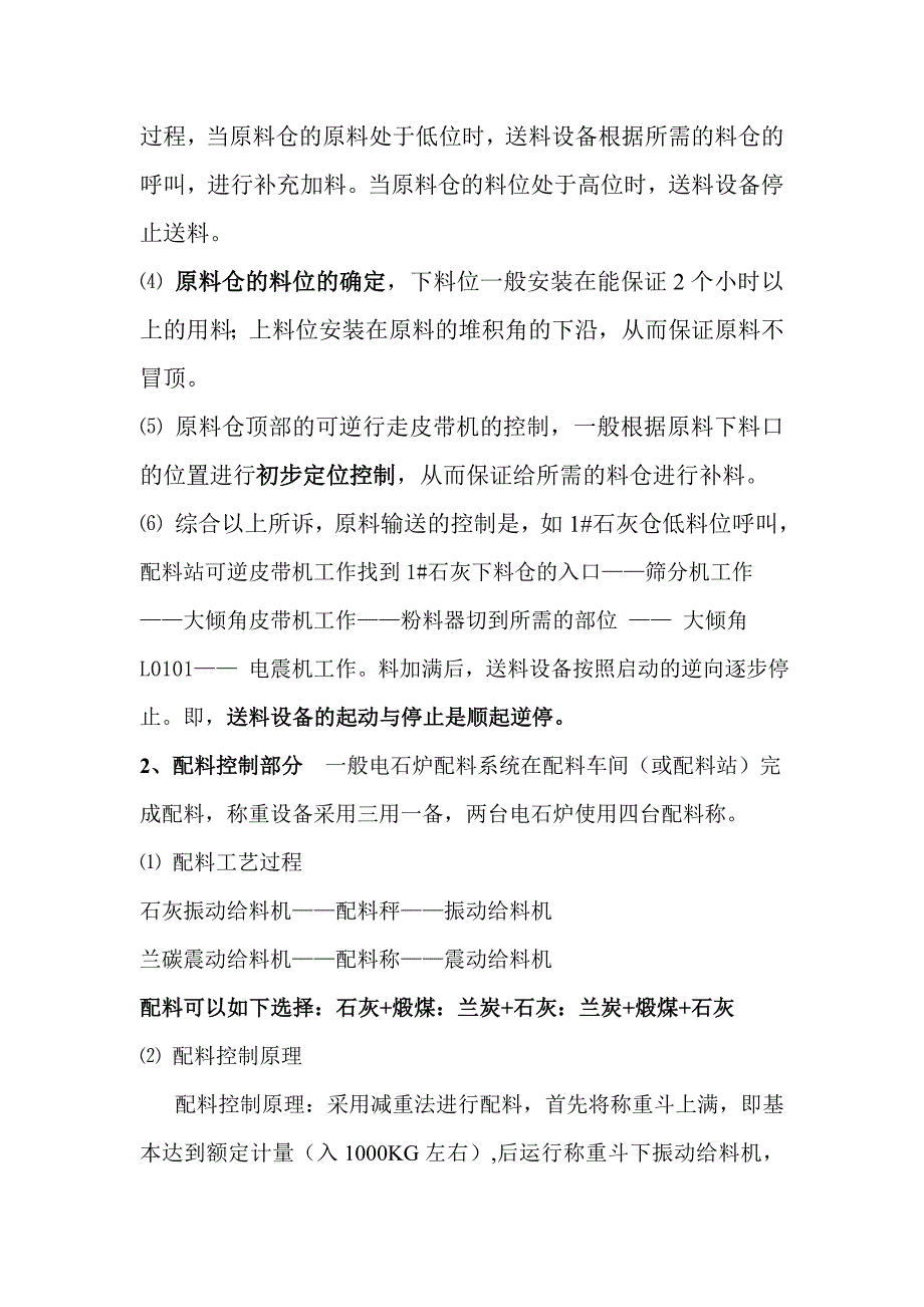 电石炉自动化控制方案.doc_第2页