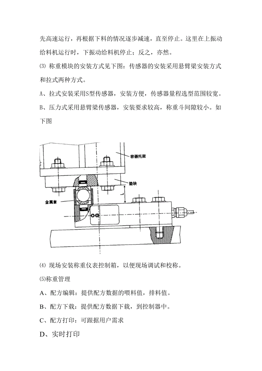 电石炉自动化控制方案.doc_第3页