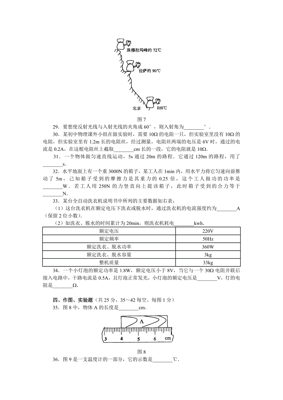 北京市朝阳区中考物理第三次统练_第4页