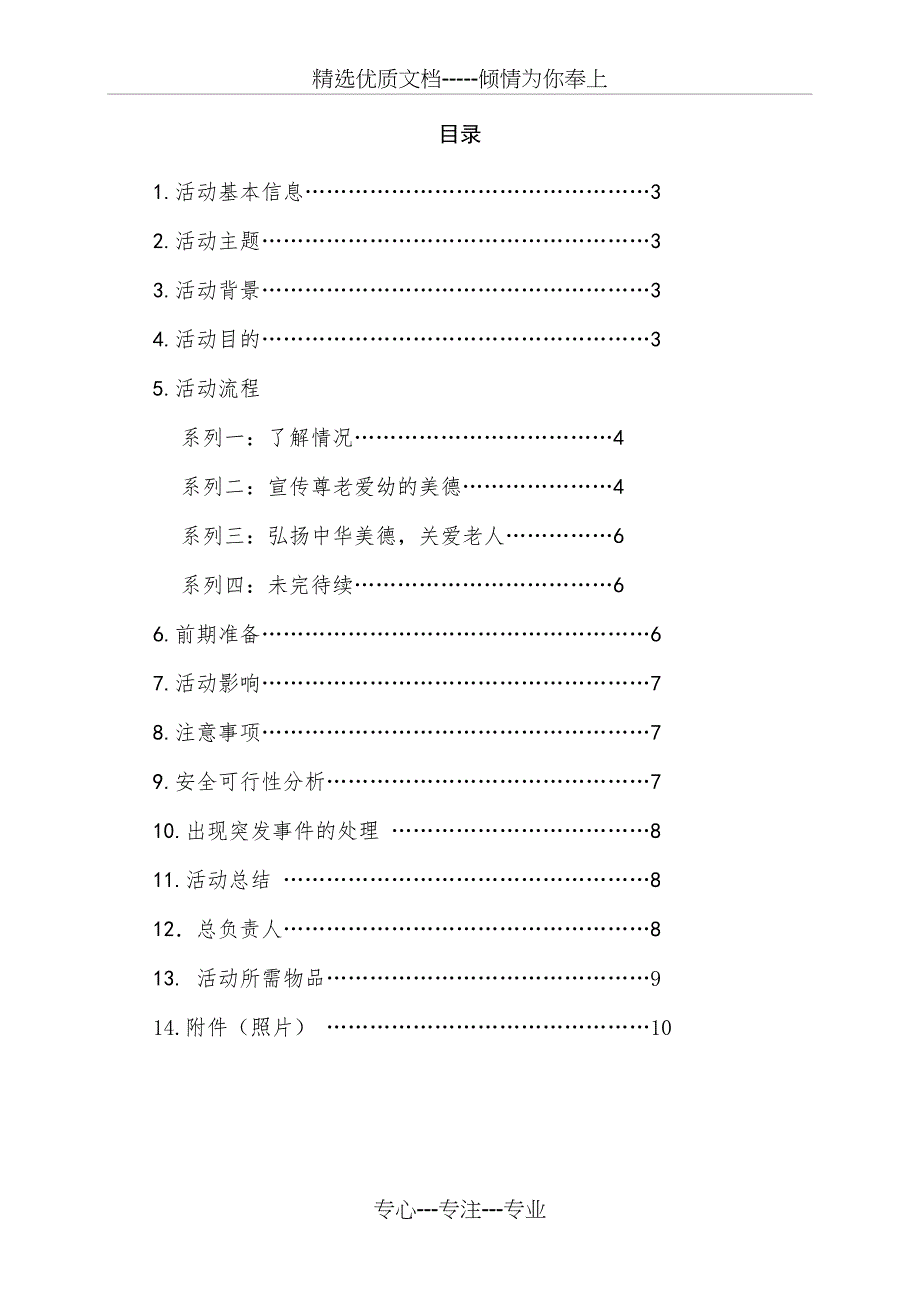 团支部团支部立项工作总结_第2页