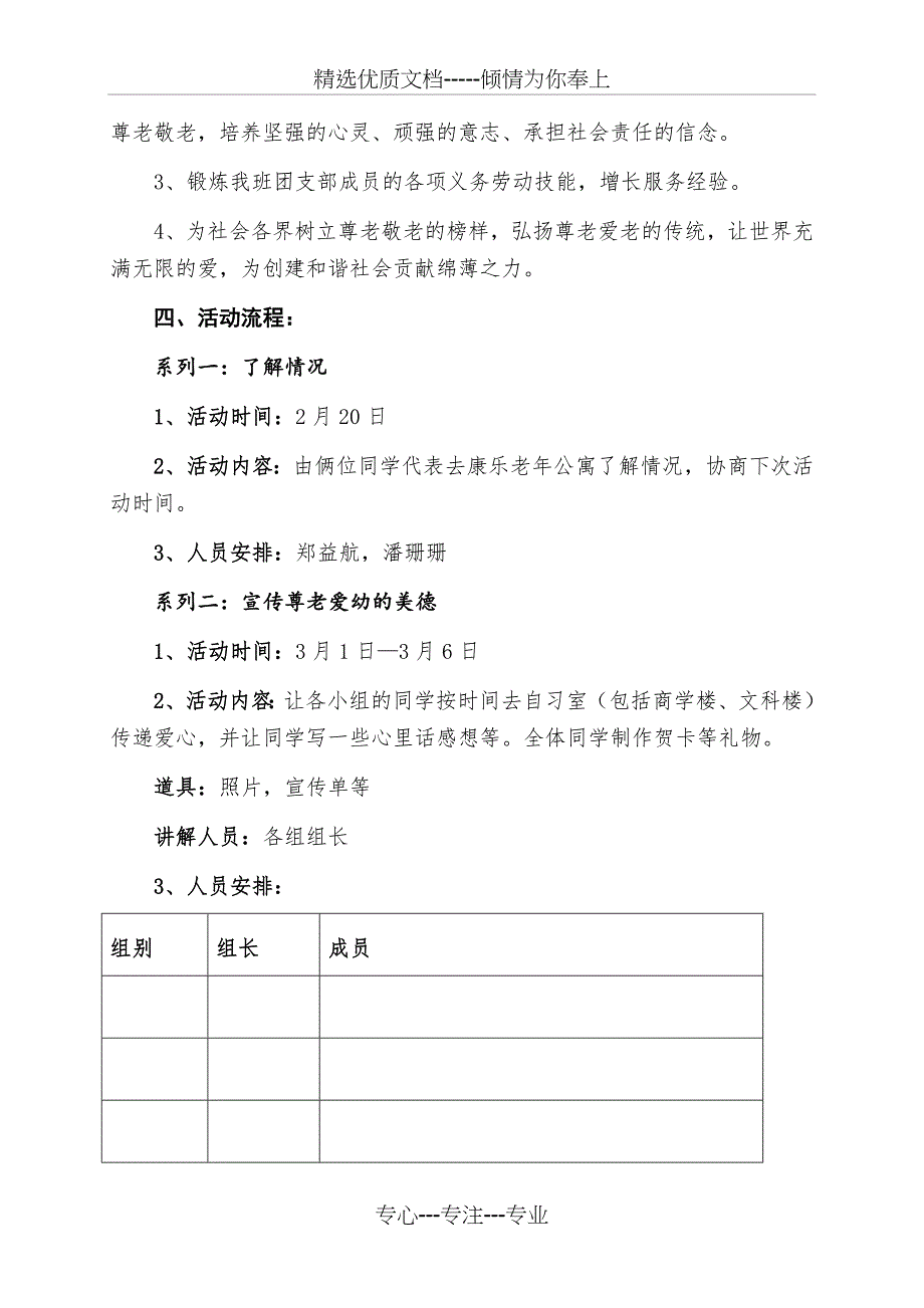 团支部团支部立项工作总结_第4页