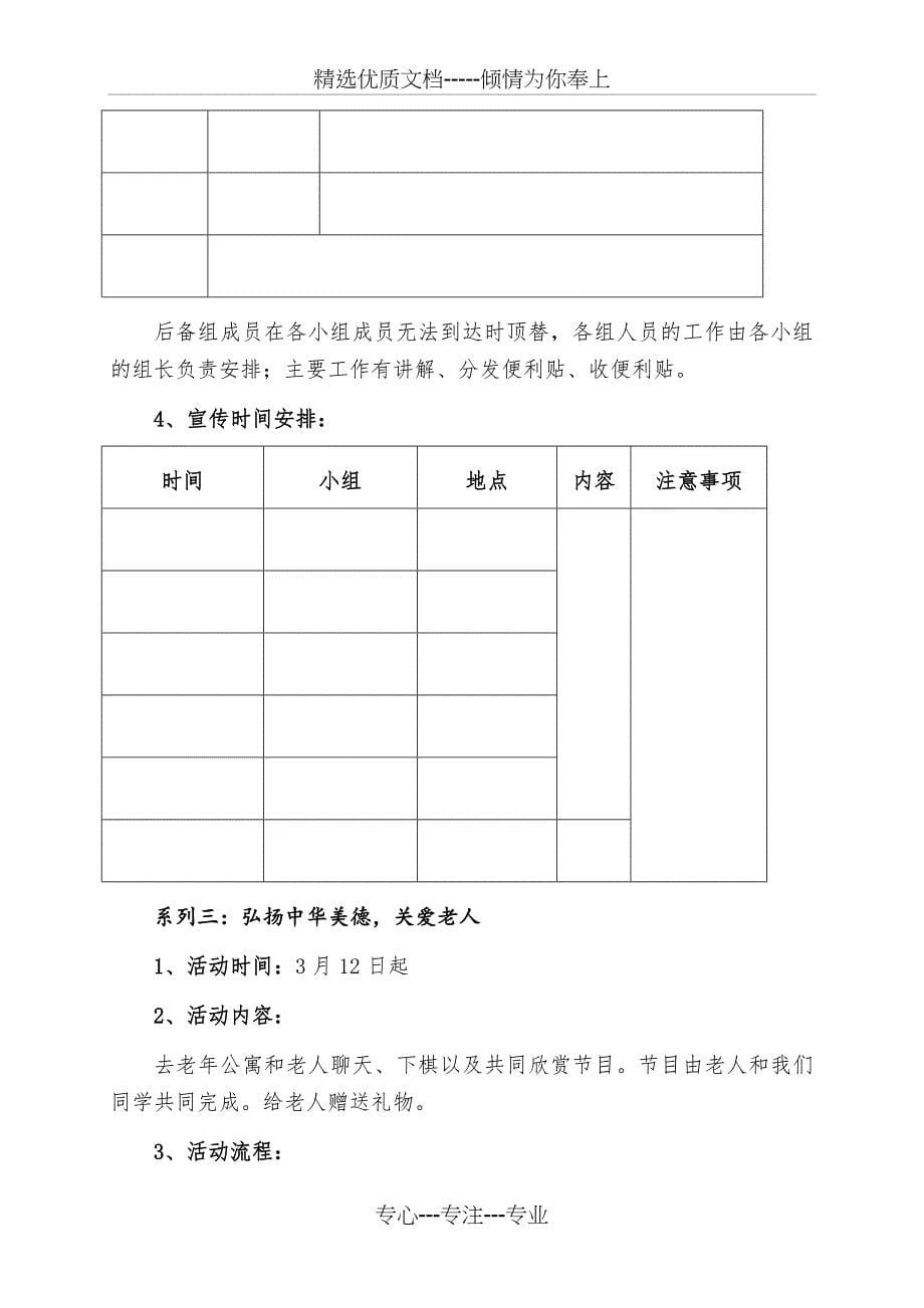 团支部团支部立项工作总结_第5页