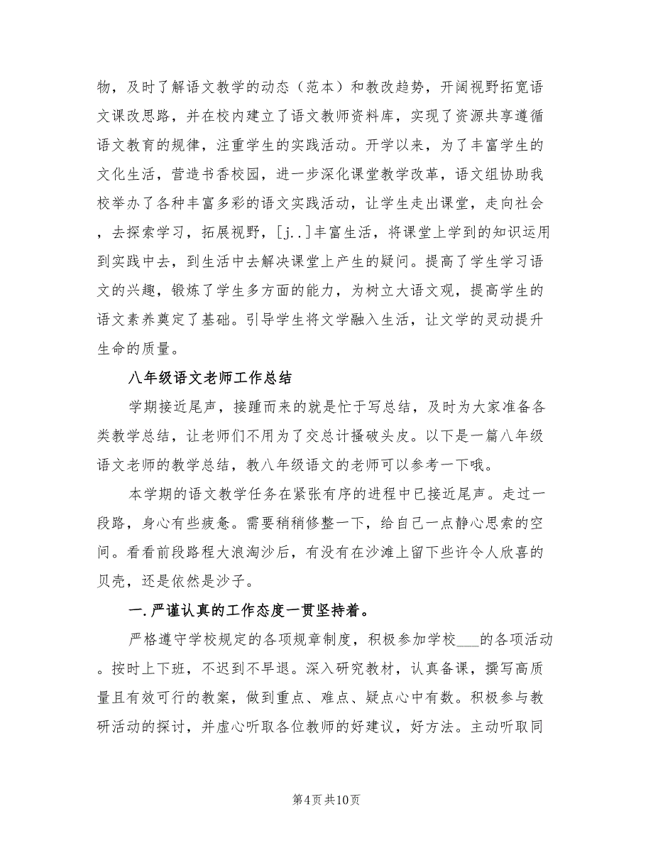 2022年初级中学语文教研组工作总结_第4页