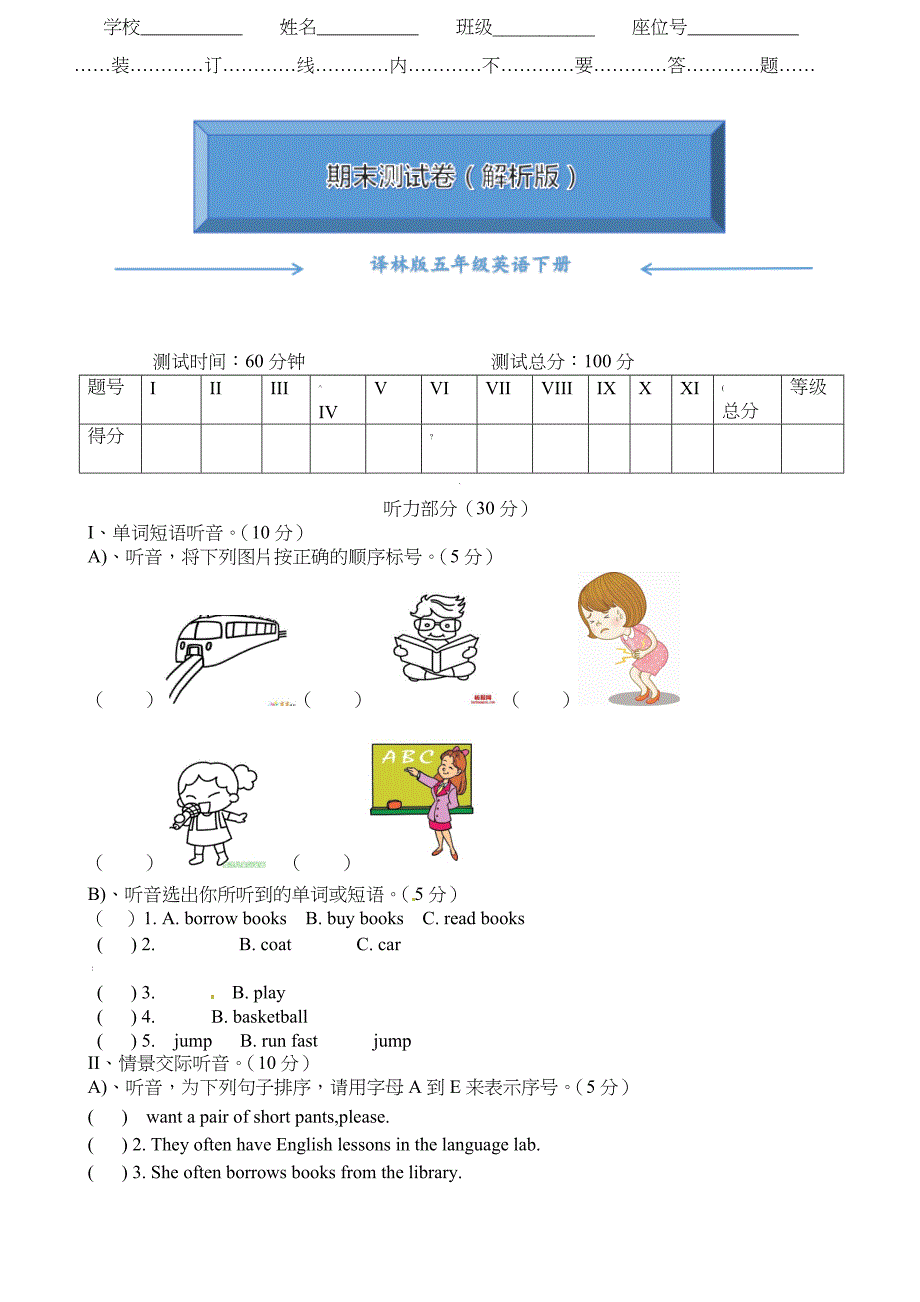 译林版五年级英语下册《期末试卷》(附答案)_第1页