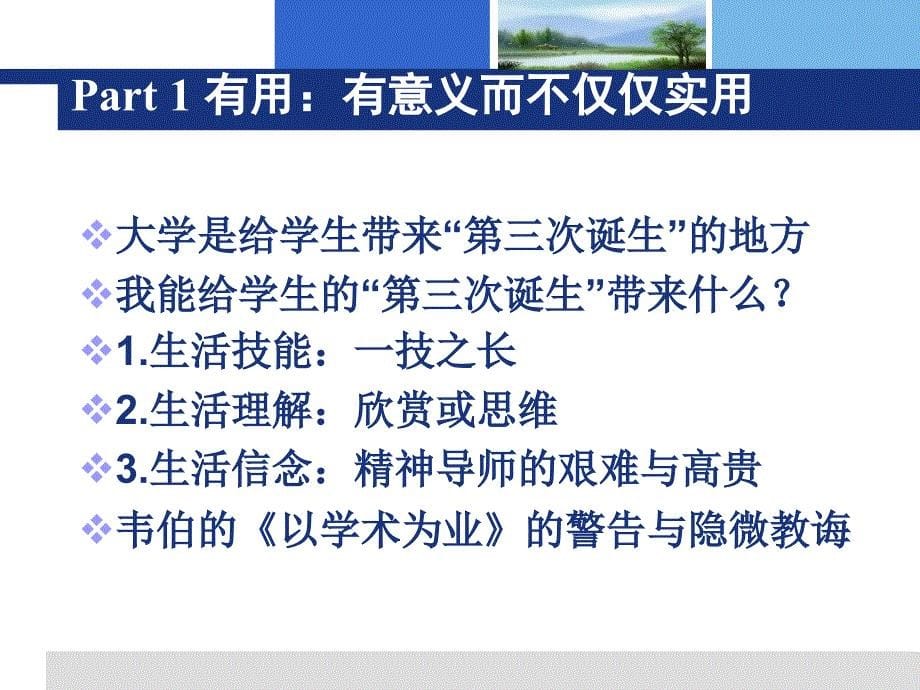 叙事研究与教学改革教案_第5页