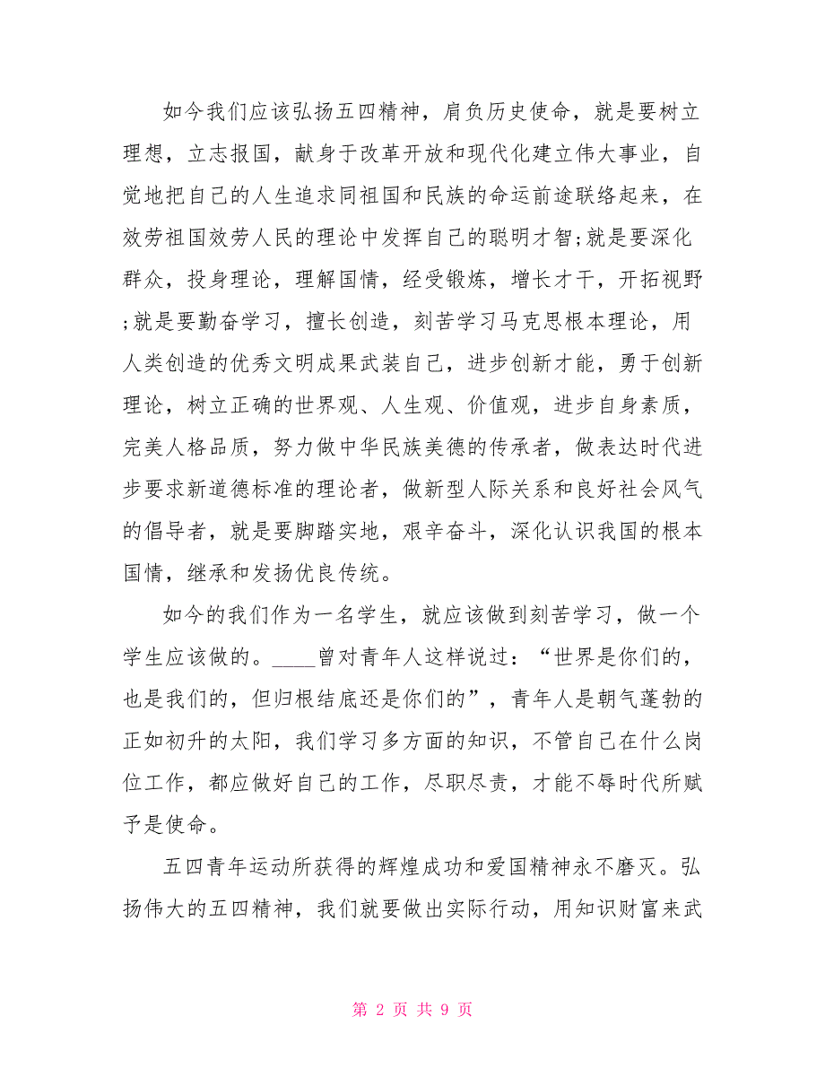 2023五四青年节初中年级作文600字5篇.doc_第2页