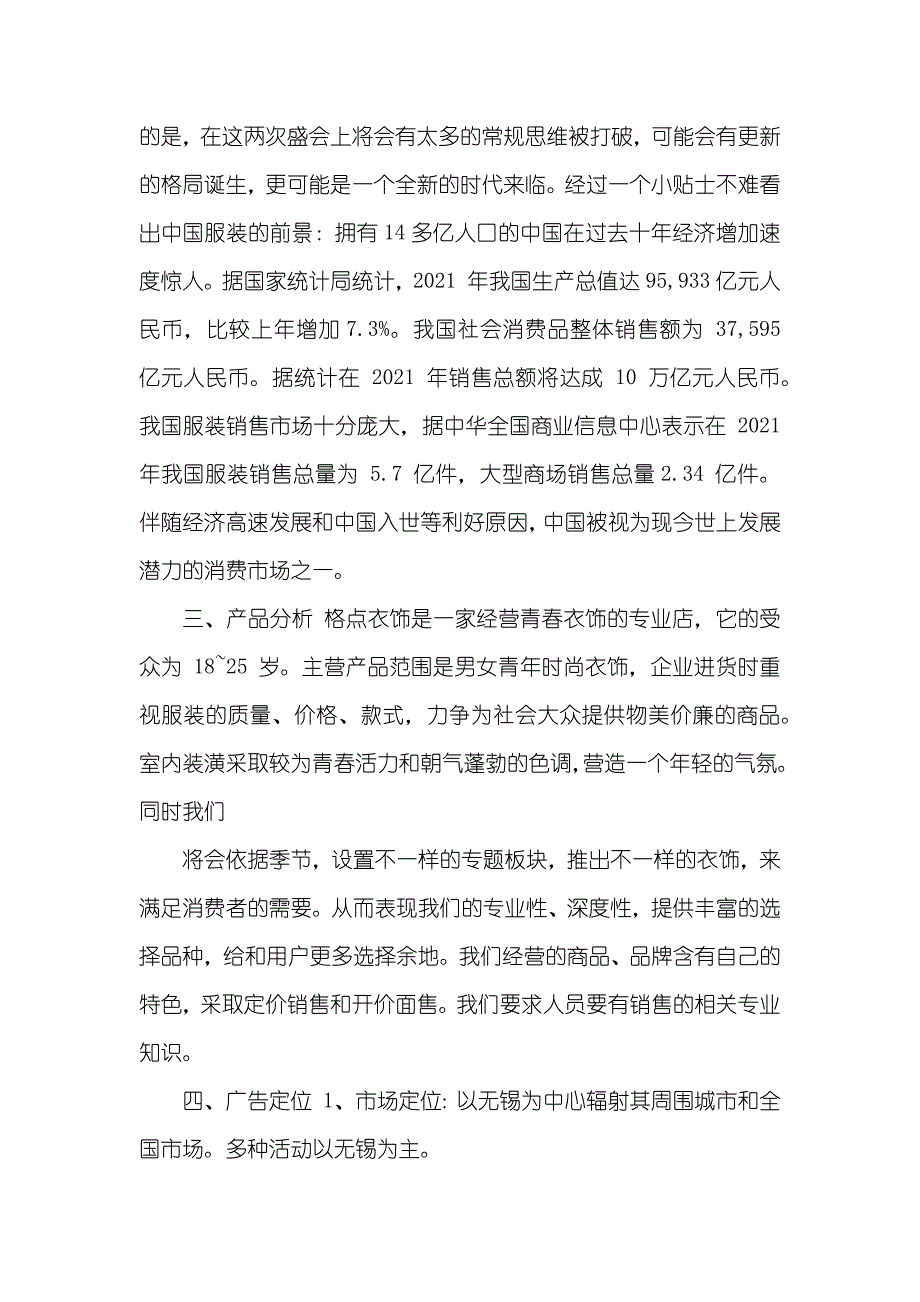 广告策划书广告营销策划书_第2页