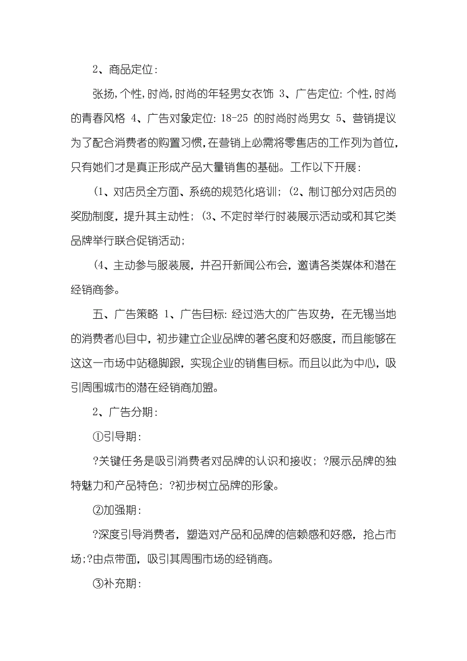 广告策划书广告营销策划书_第3页