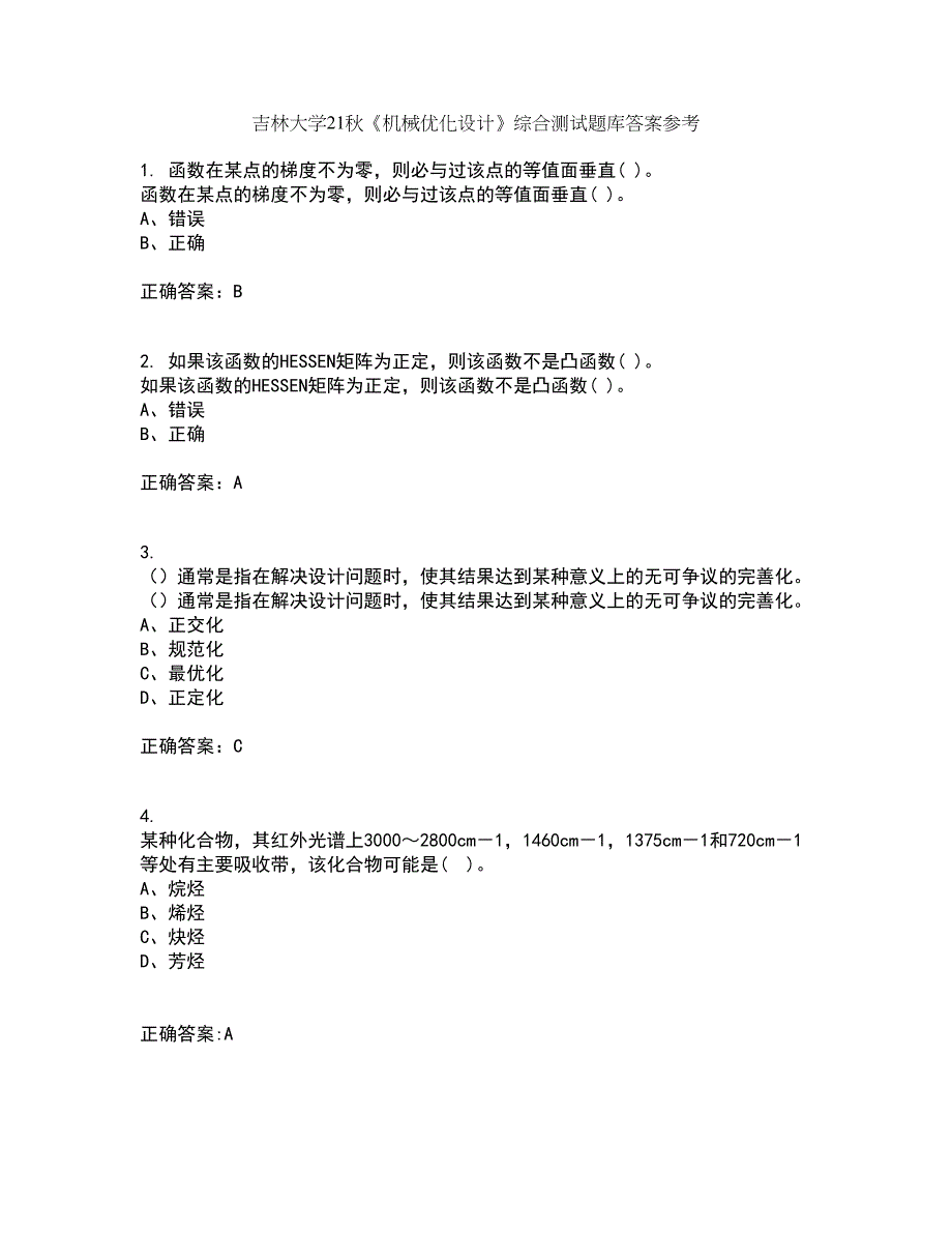 吉林大学21秋《机械优化设计》综合测试题库答案参考3_第1页