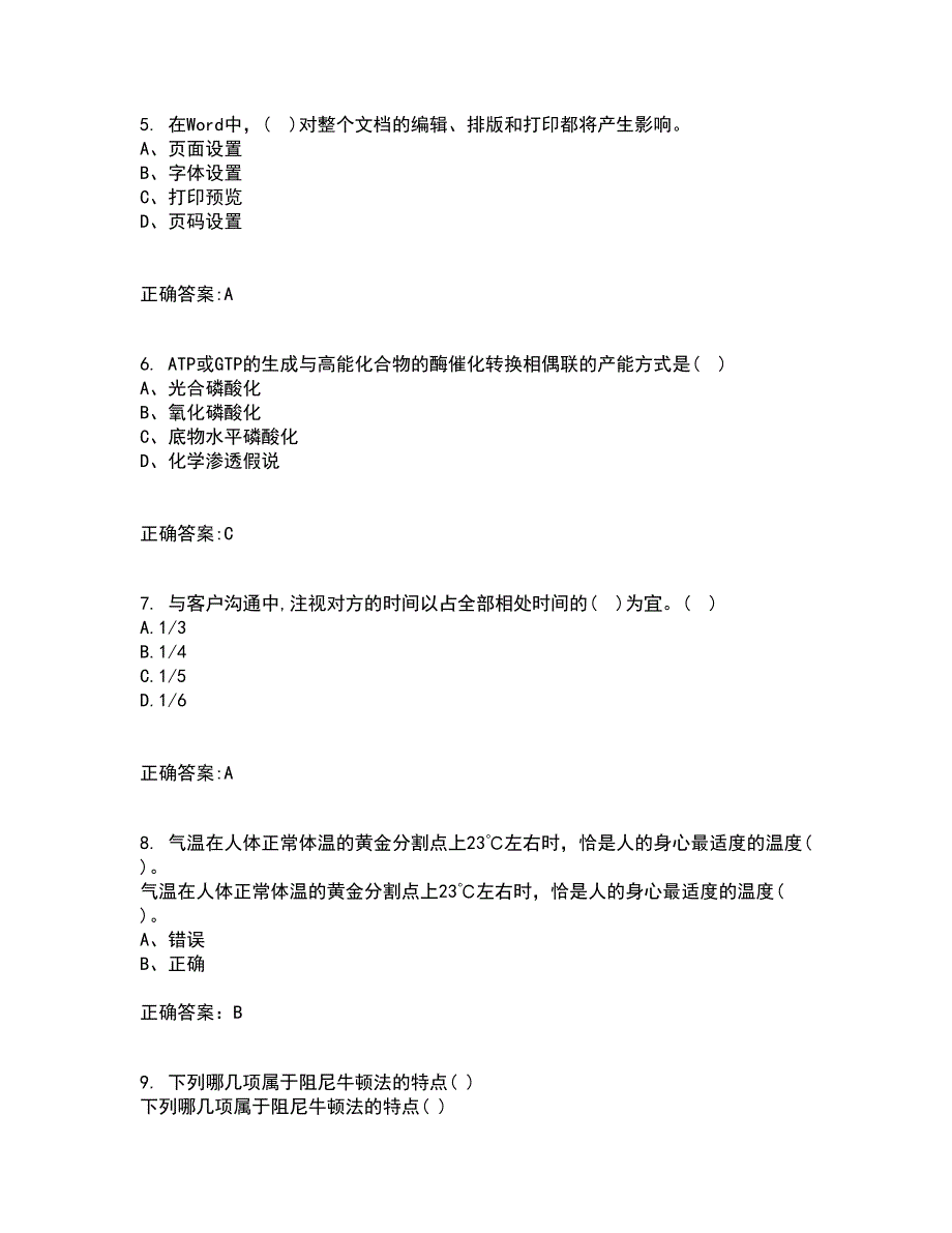 吉林大学21秋《机械优化设计》综合测试题库答案参考3_第2页