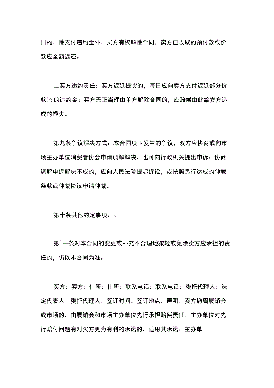 建材买卖合同(橱柜订购类)_第3页