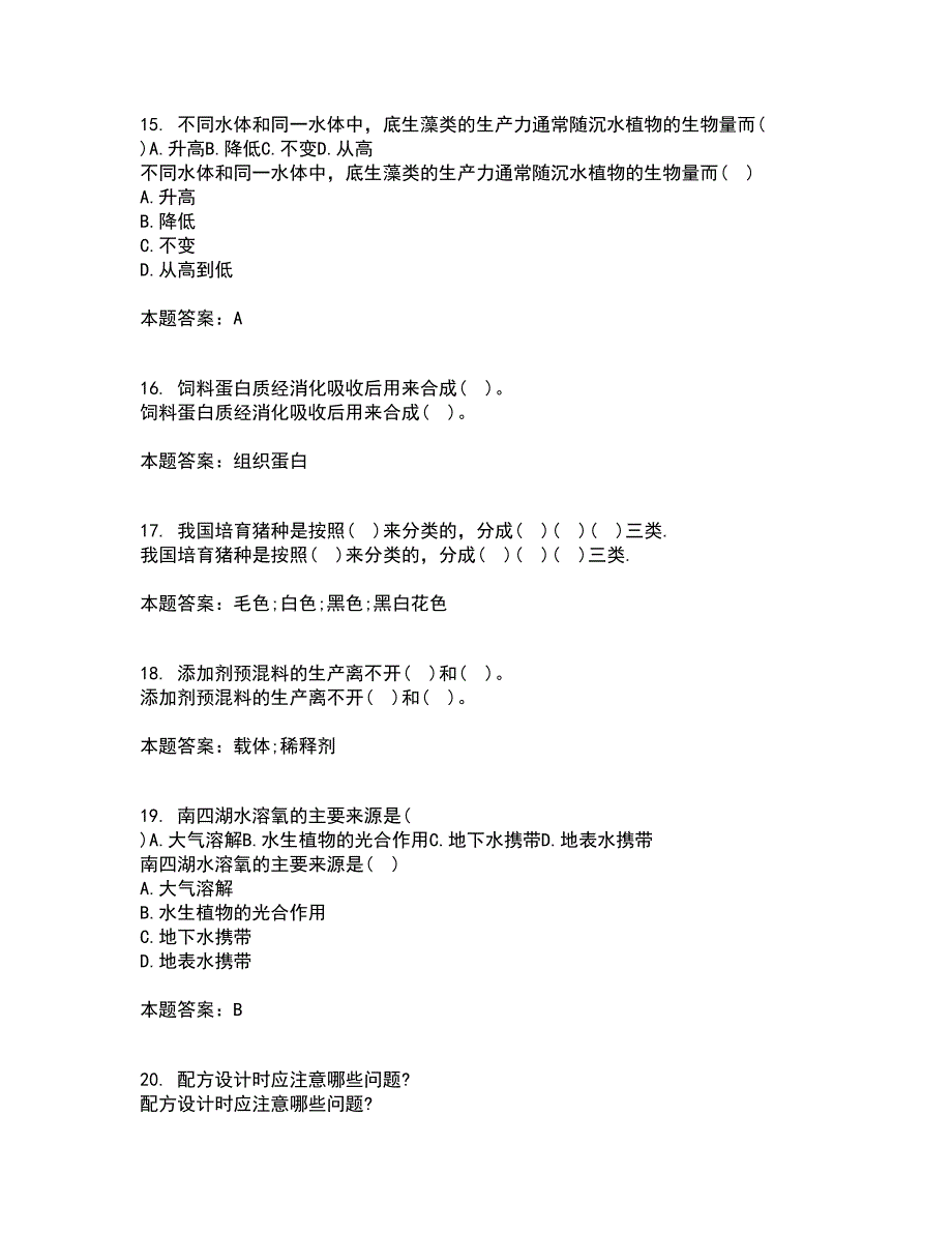 兽医南开大学22春《药理学》综合作业二答案参考32_第4页