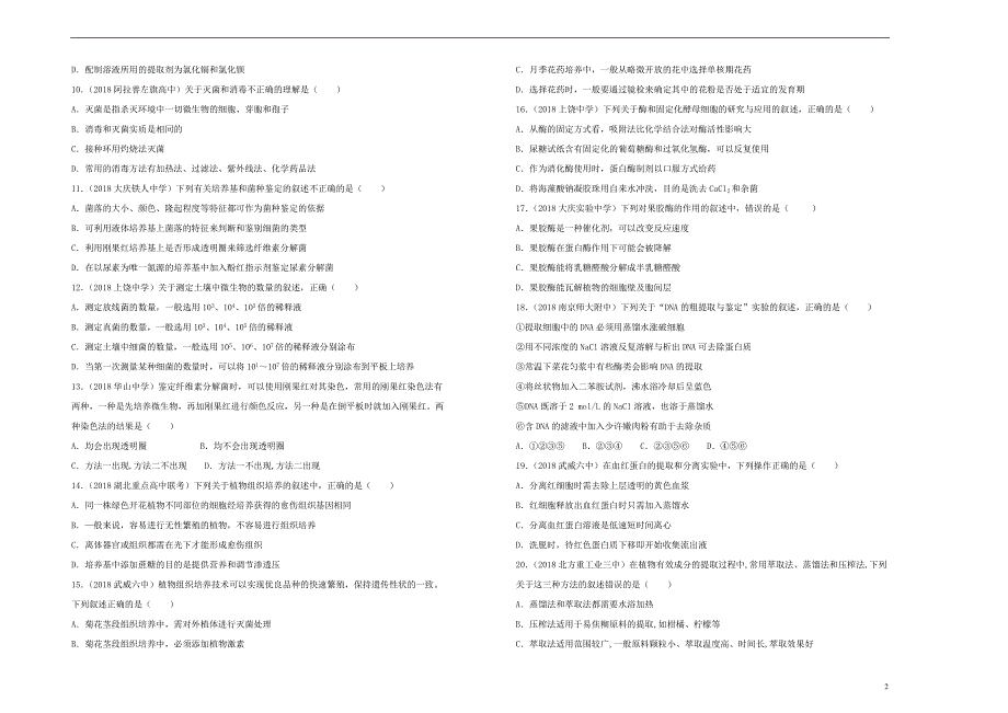 吉林省四平四中高二生物下学期期中试题051303123_第2页
