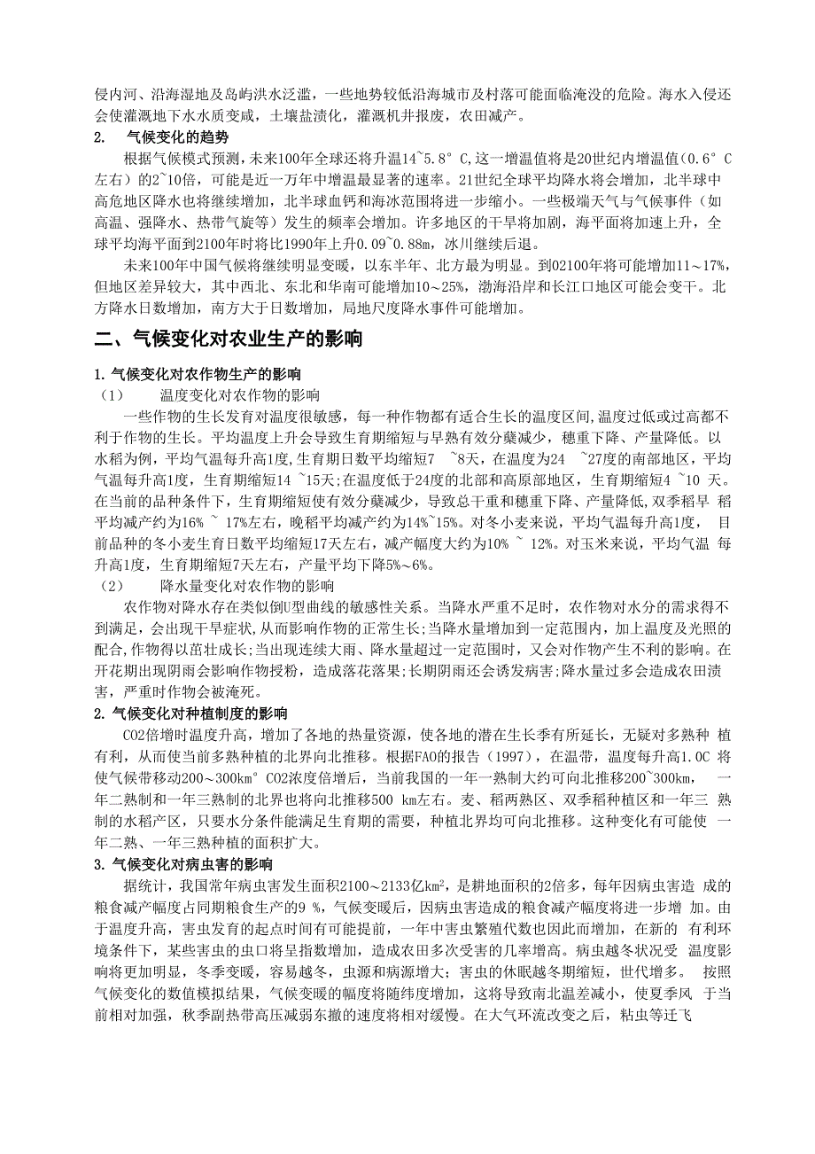 全球气候变化对农业的影响_第2页