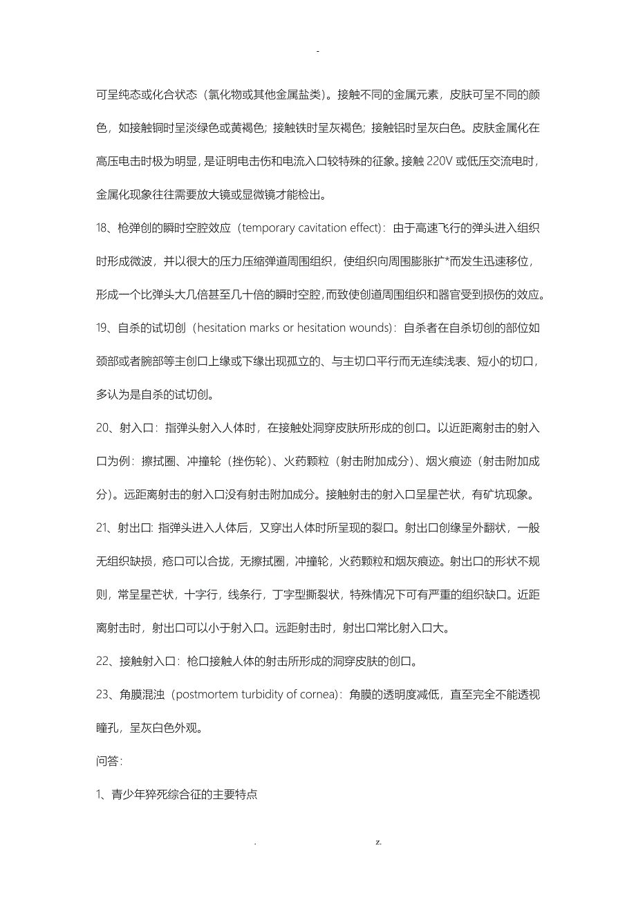 法医病理学重点_第3页