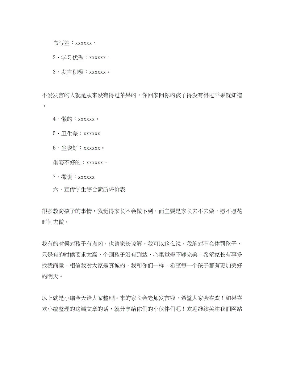 2023年有关于感恩与爱的演讲稿.docx_第2页