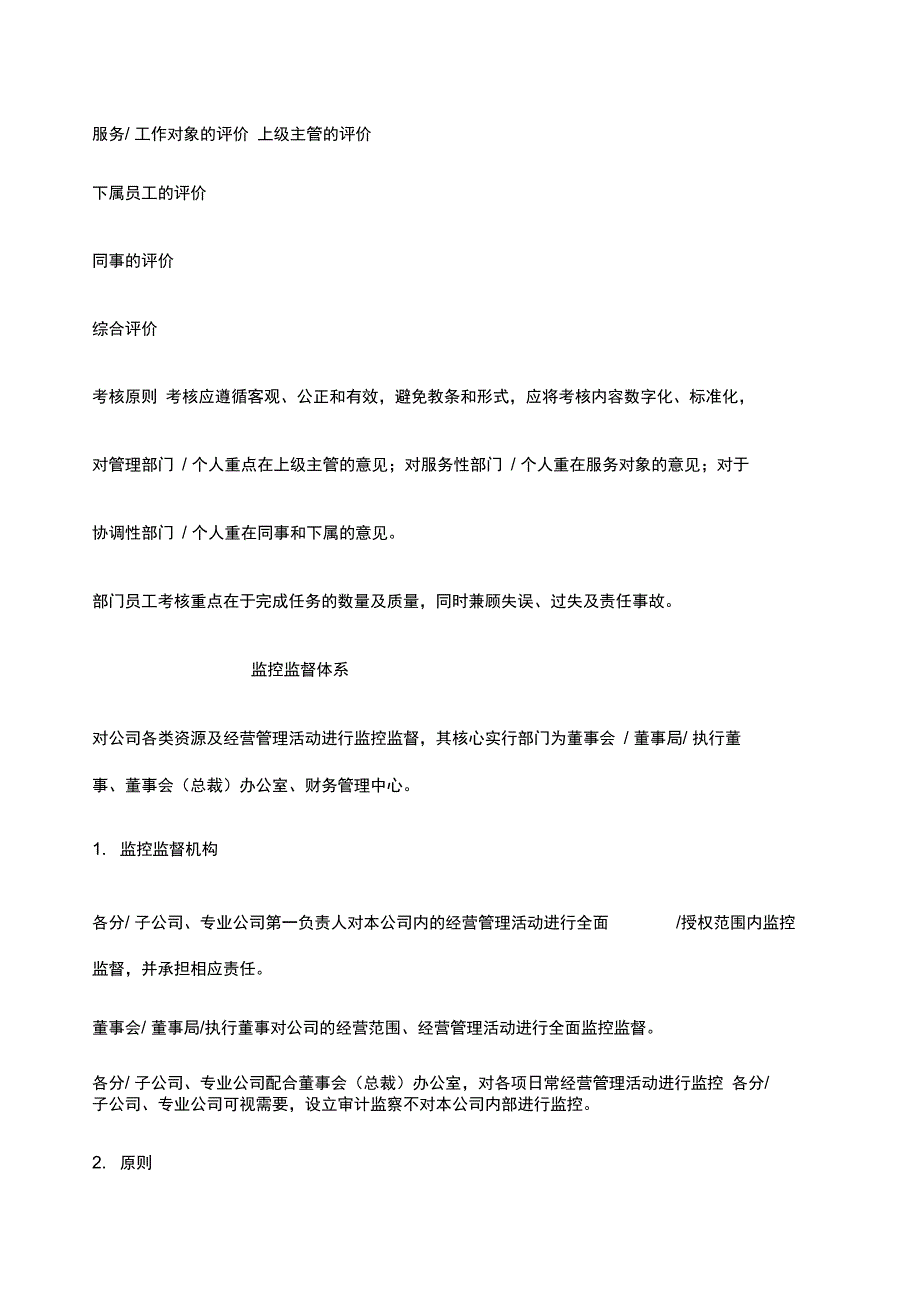 公司管理体系参考_第4页