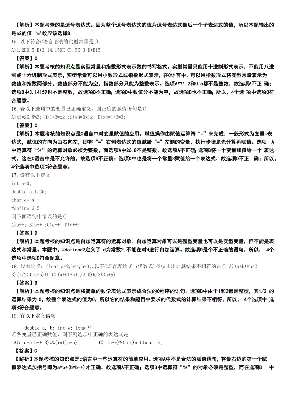 第1章C语言基础知识详解_第4页