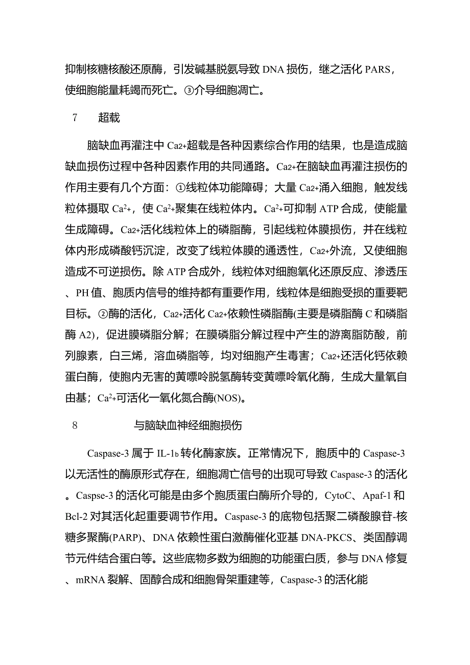 缺血再灌注损伤机制及保护综述_第4页