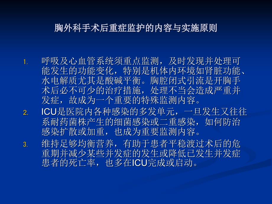 胸外科术后重症监护课件_第3页