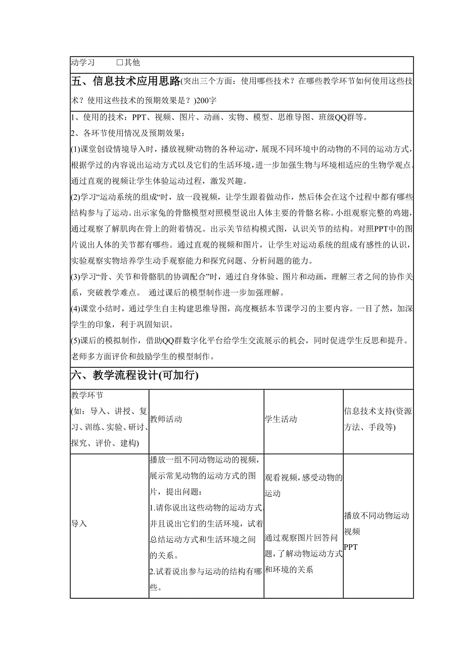 《第三节 动物的运动》教案2.doc_第2页