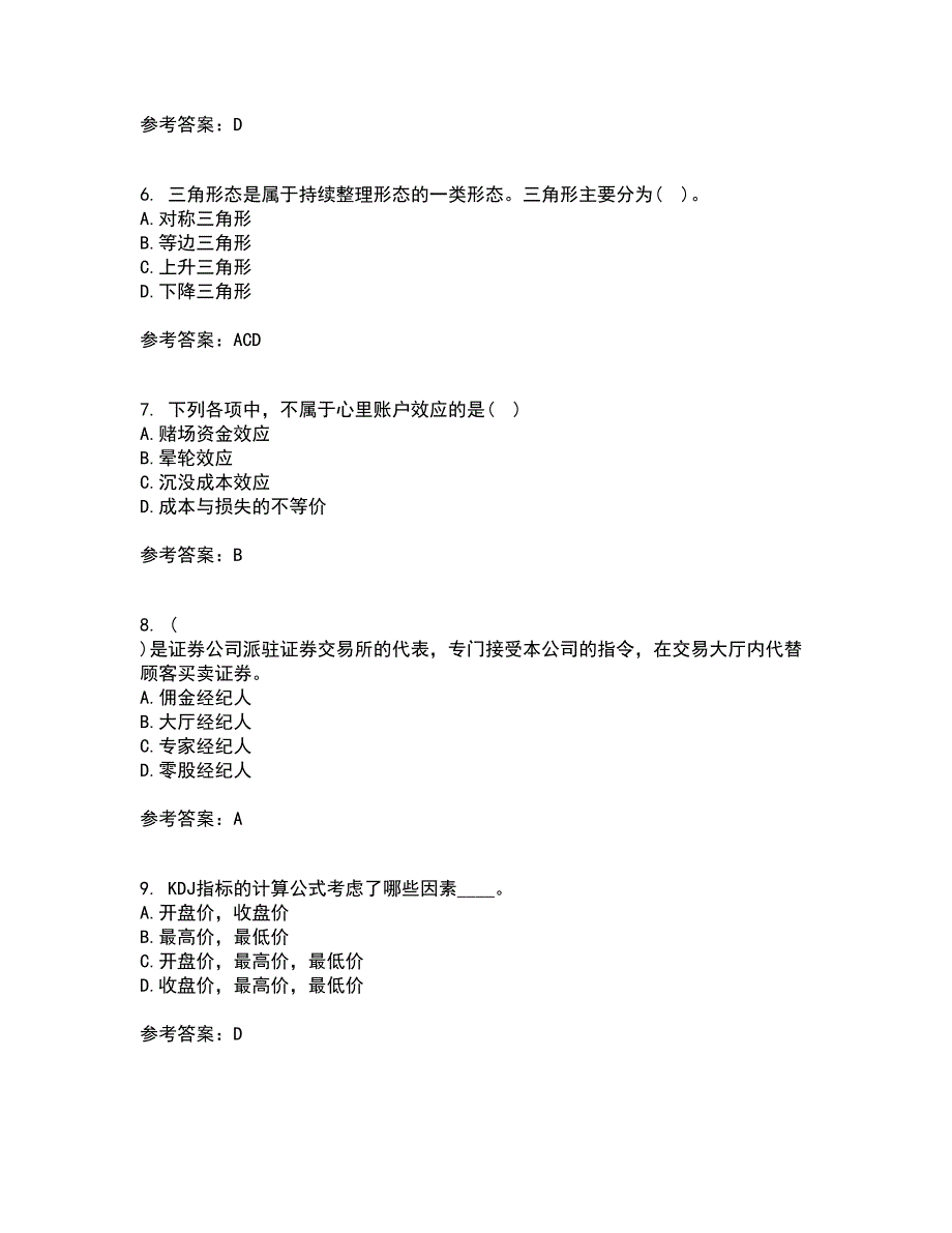 地大22春《证券投资学》综合作业二答案参考63_第2页