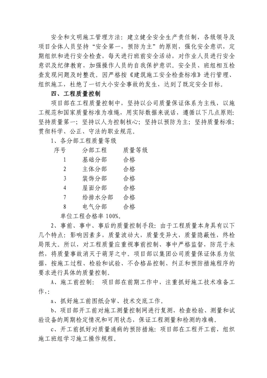 房屋施工竣工总结.doc_第2页