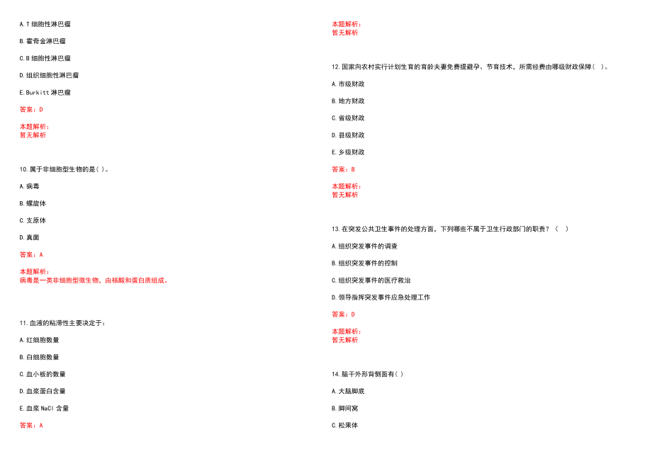 2022年12月山西省岢岚县公开招聘3名特设岗位全科医生历年参考题库答案解析_第3页