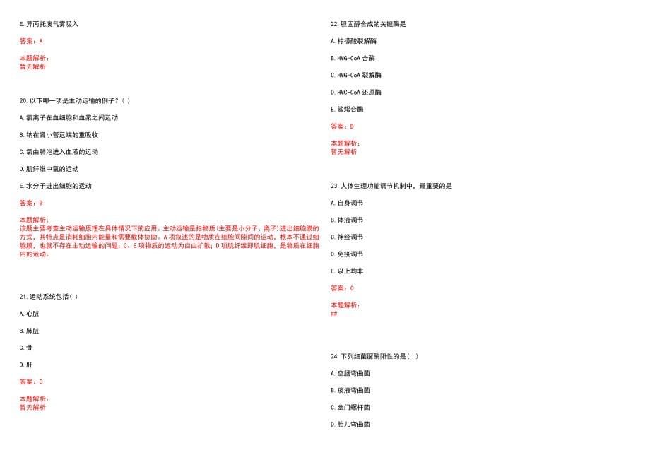 2022年12月山西省岢岚县公开招聘3名特设岗位全科医生历年参考题库答案解析_第5页