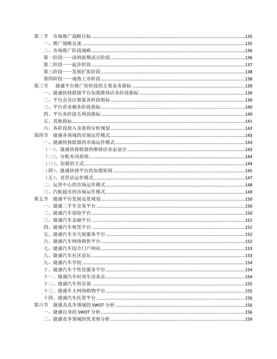 捷盛平台市场分析报告及运营计划书_第5页