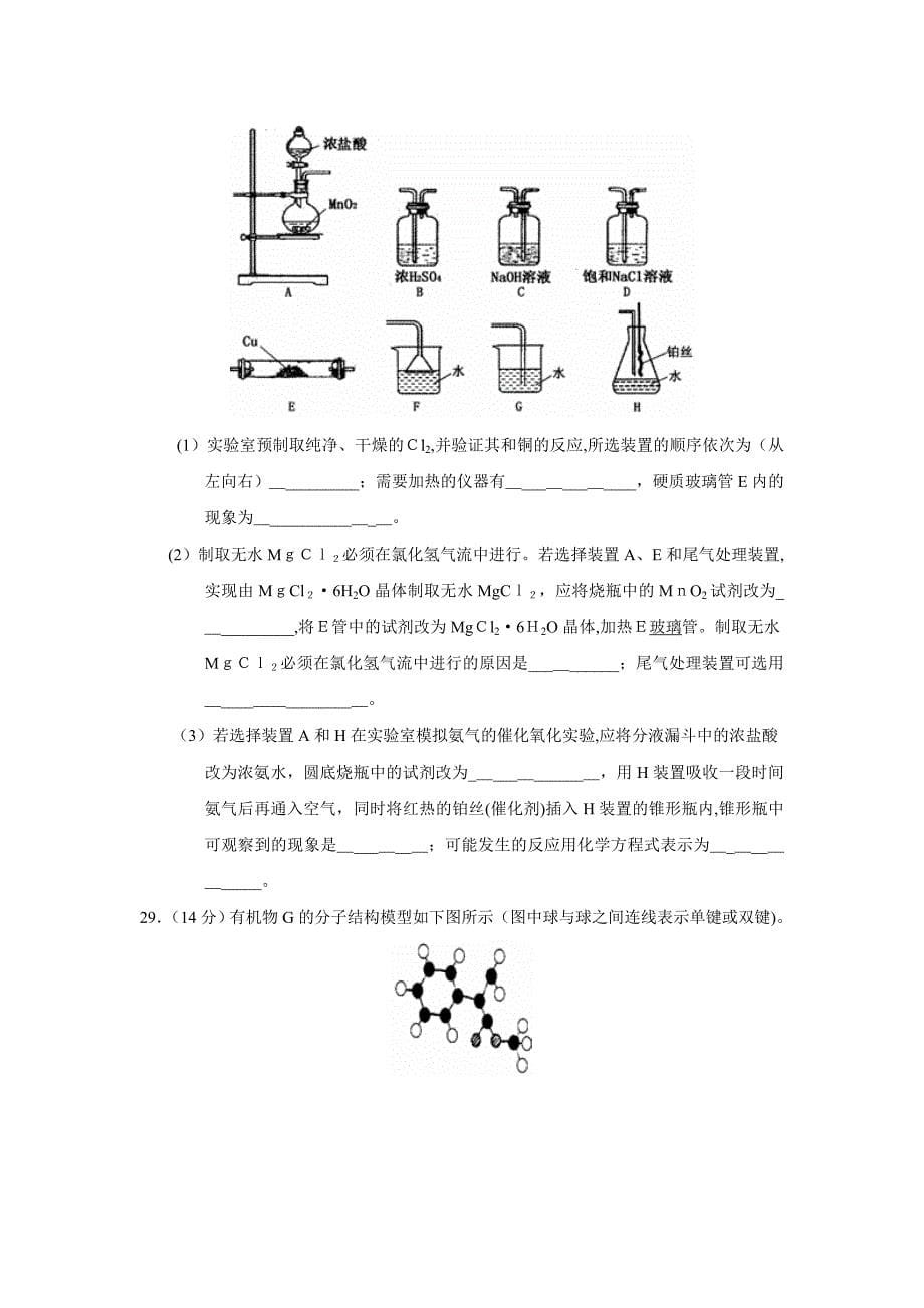 河南省实验高中毕业班第三次质量预测理综化学部分高中化学_第5页
