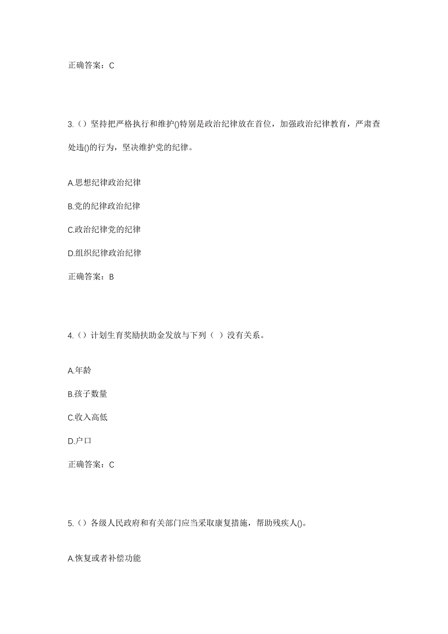 2023年上海市浦东新区泥城镇社区工作人员考试模拟题含答案_第2页