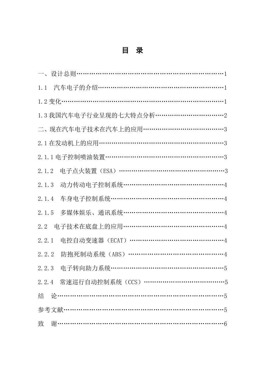 电力系统自动化技术毕业论文_第3页