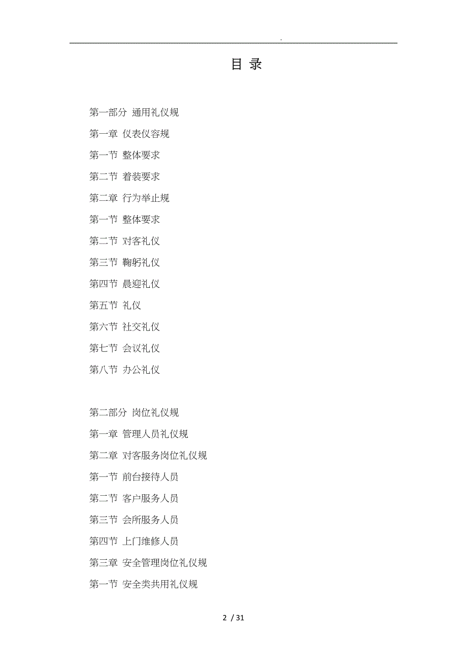 某物业公司员工礼仪手册范本_第2页