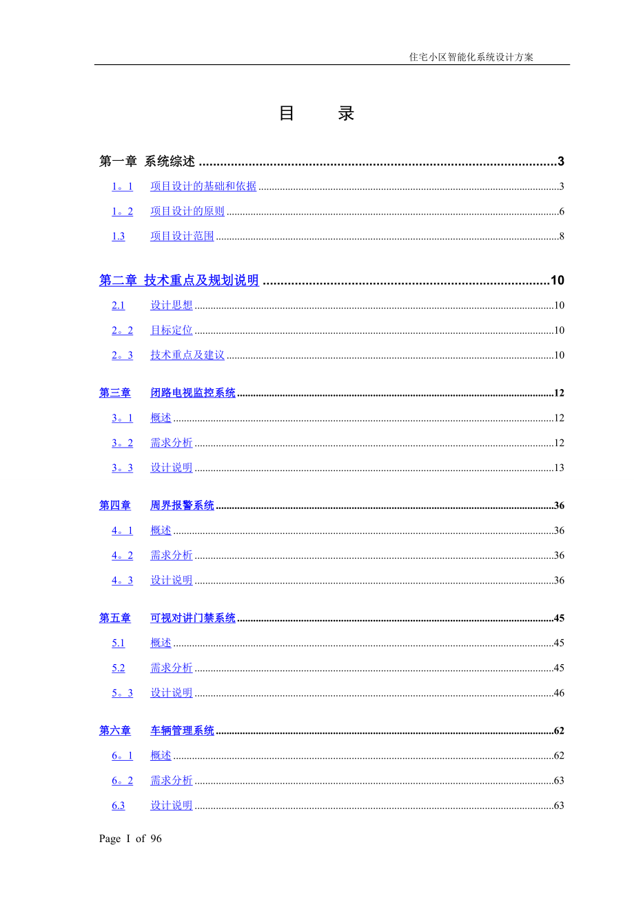 智能化系统设计方案(整体)-最终版.doc_第2页