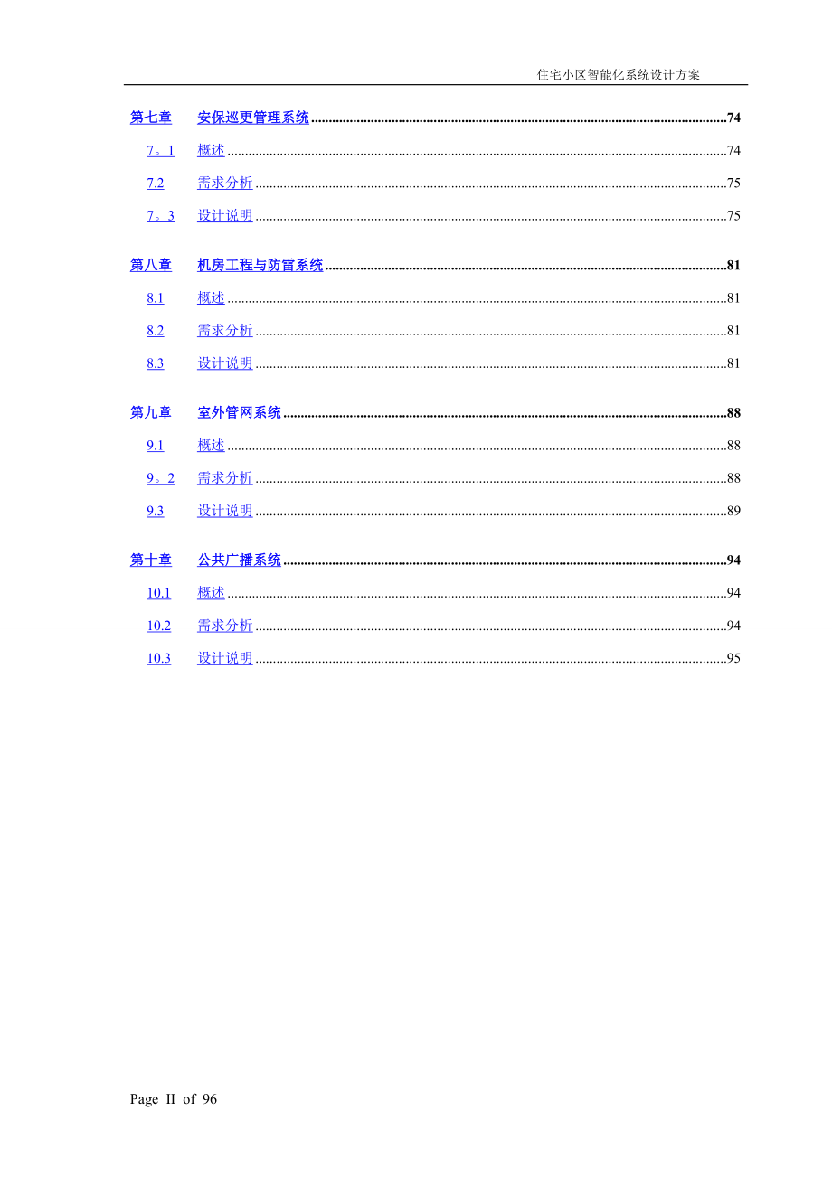 智能化系统设计方案(整体)-最终版.doc_第3页