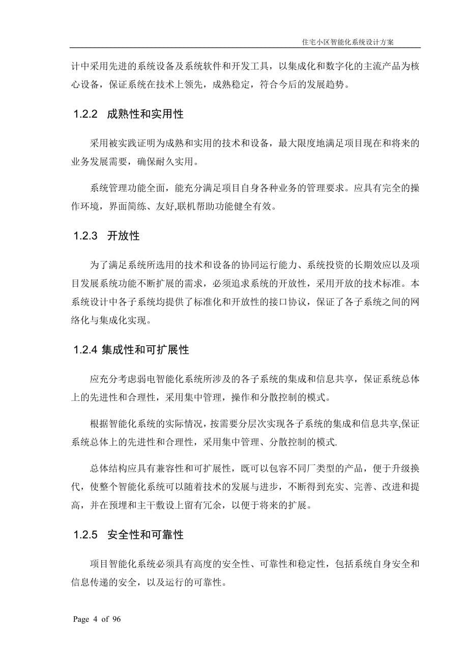 智能化系统设计方案(整体)-最终版.doc_第5页