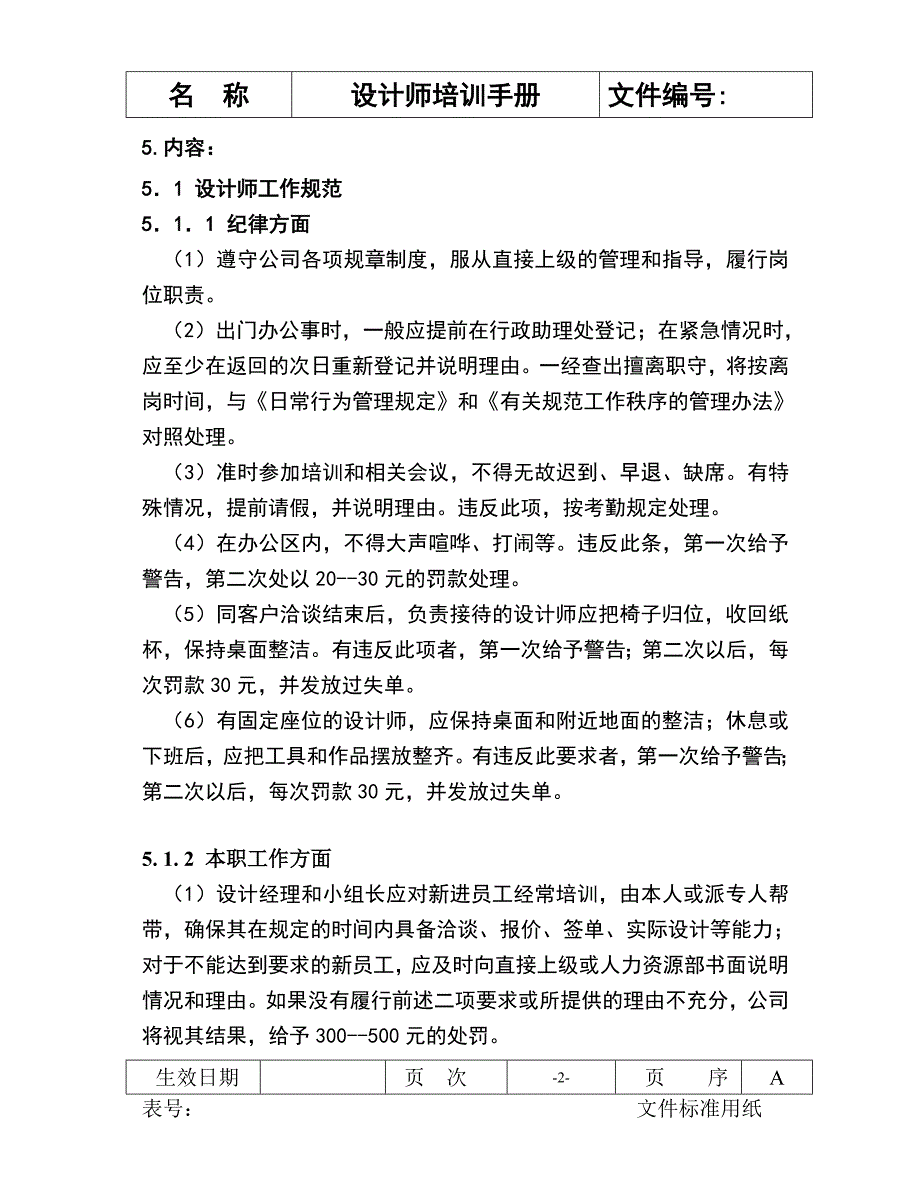 业之峰装修设计师管理手册_第2页