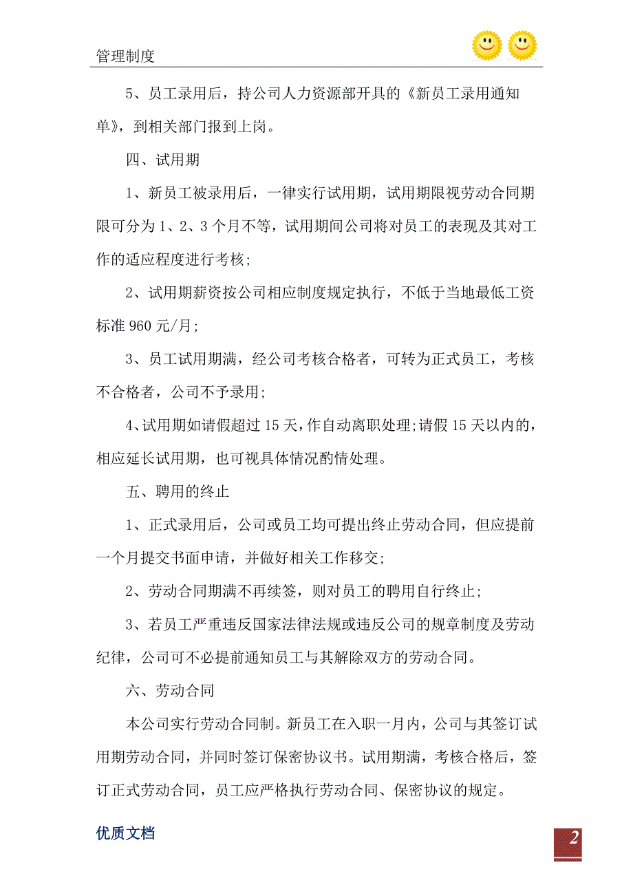 2021年装饰工程公司员工聘用制度_第3页