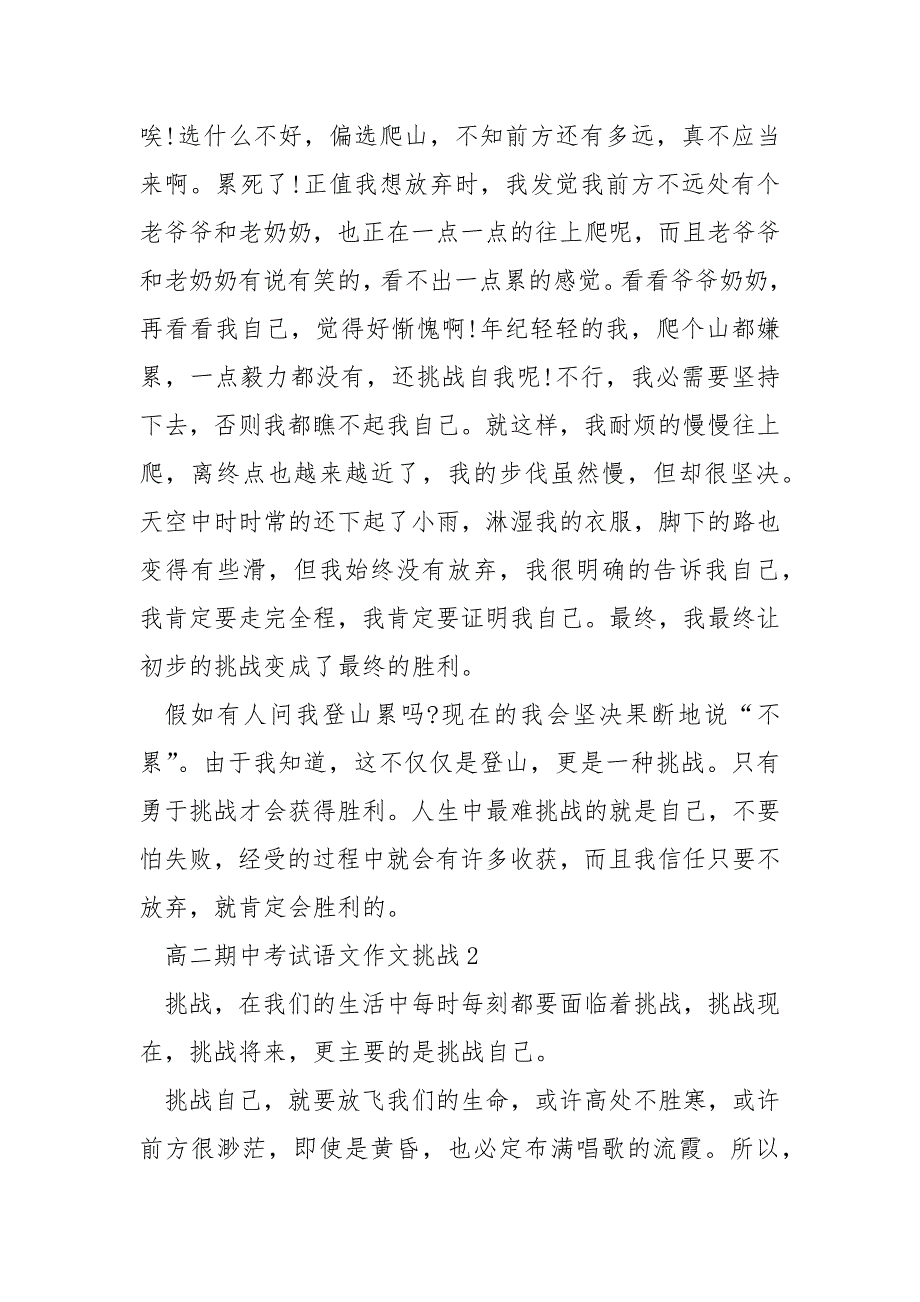 2021高二期中考试语文作文挑战5篇_第2页