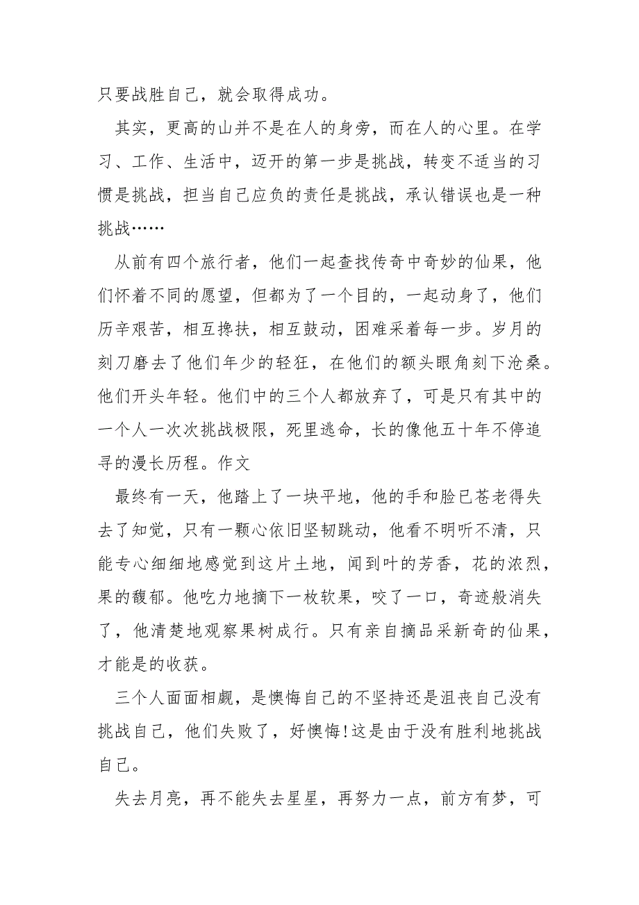 2021高二期中考试语文作文挑战5篇_第3页