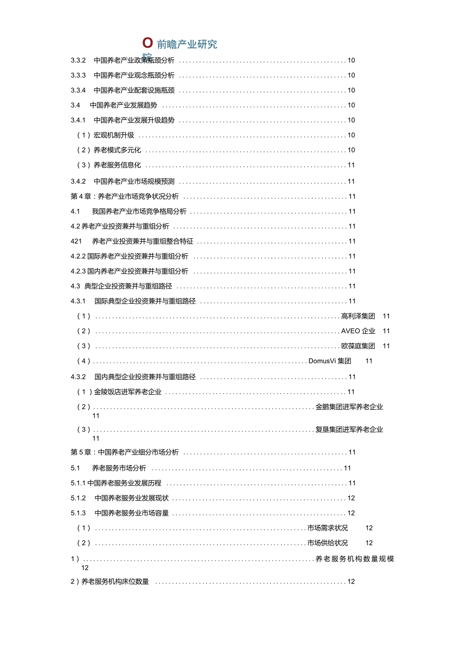 养老产业现状以及未来发展前景趋势分析_第2页