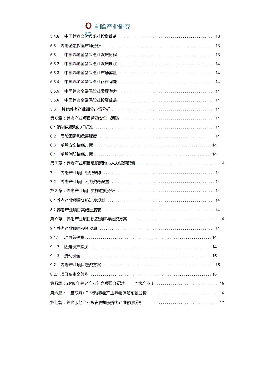 养老产业现状以及未来发展前景趋势分析_第4页
