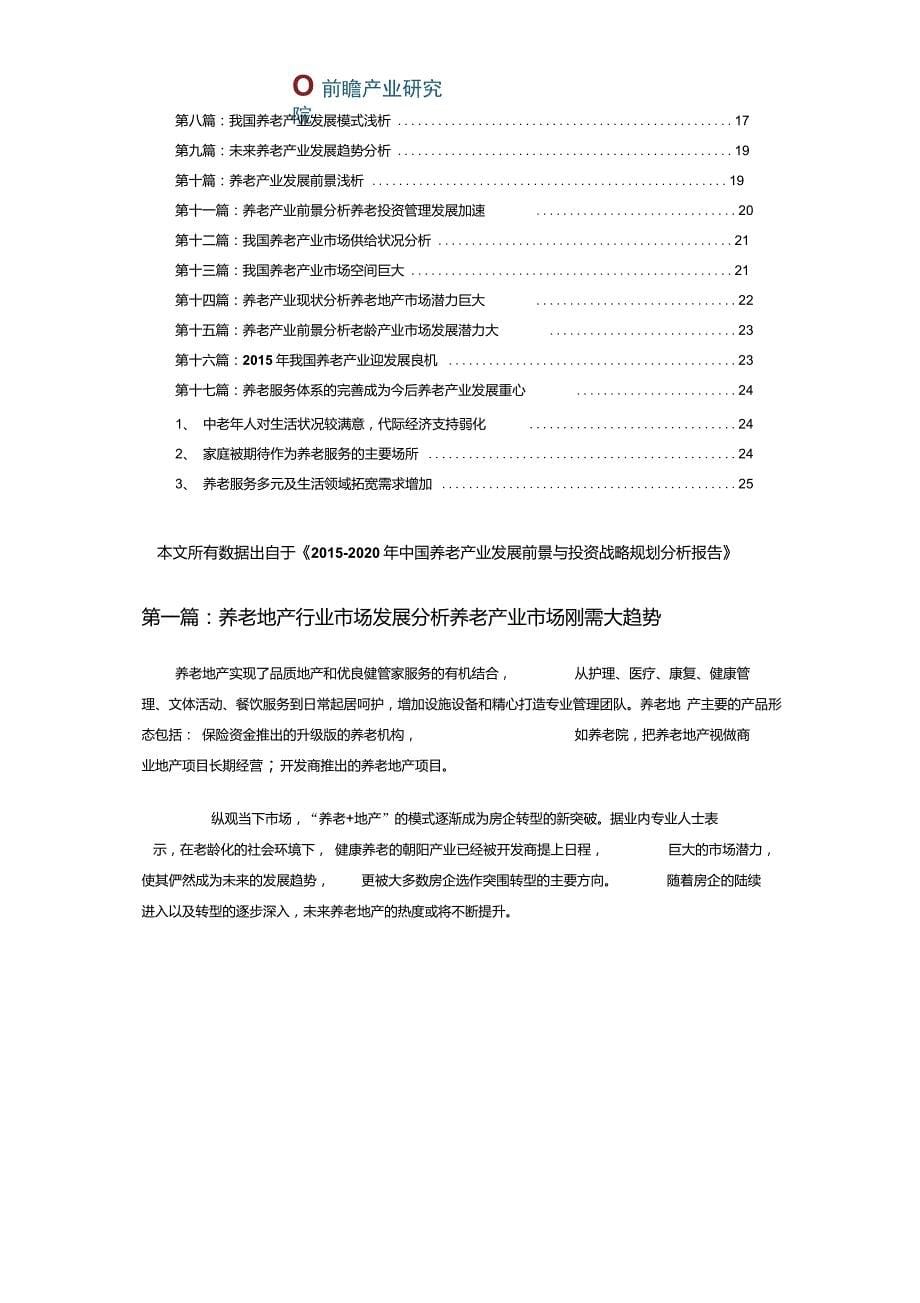 养老产业现状以及未来发展前景趋势分析_第5页