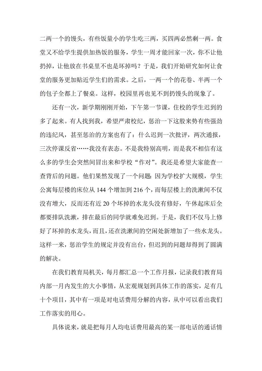 关注问题背后的问题.doc_第2页